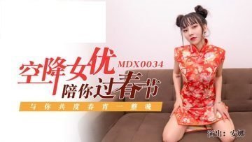 空降女优陪你激情过春节.