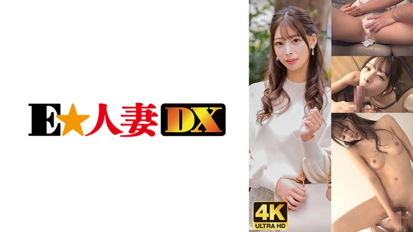 【299EWDX-476】人妻高潮連發實錄！精英淑女不愛金錢只求肉棒的致命誘惑！